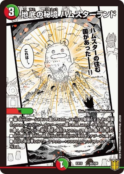 画像1: 【~EX15~20周年超感謝メモリアルパック 魂の章 名場面BEST】地底の秘境ハムスターランド EX15_36/100 (1)