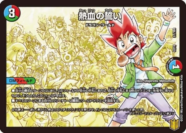 画像1: 【~EX15~20周年超感謝メモリアルパック 魂の章 名場面BEST】熱血の誓い EX15_37/100 (1)
