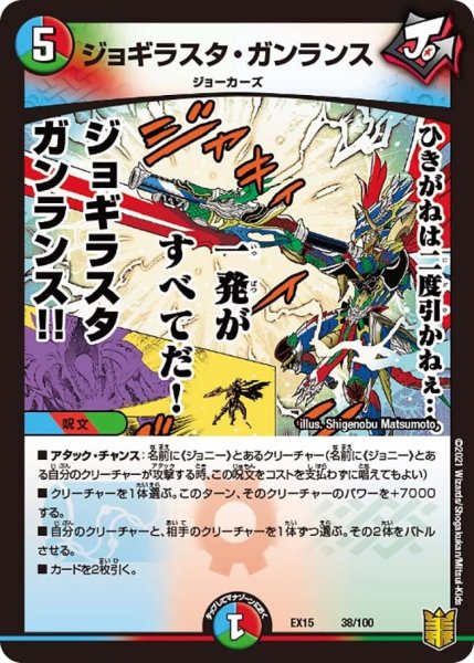 画像1: 【~EX15~20周年超感謝メモリアルパック 魂の章 名場面BEST】ジョギラスタ・ガンランス EX15_38/100 (1)