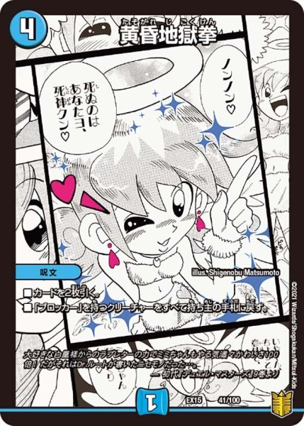 画像1: 【~EX15~20周年超感謝メモリアルパック 魂の章 名場面BEST】黄昏地獄拳 EX15_41/100 (1)