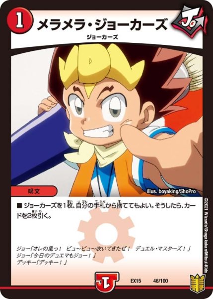 画像1: 【~EX15~20周年超感謝メモリアルパック 魂の章 名場面BEST】メラメラ・ジョーカーズ EX15_46/100 (1)