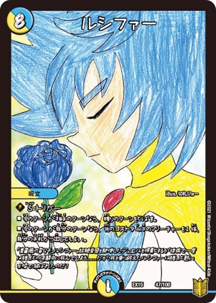 画像1: 【~EX15~20周年超感謝メモリアルパック 魂の章 名場面BEST】ルシファー EX15_47/100 (1)