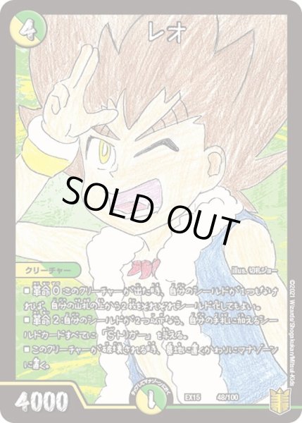 画像1: 【~EX15~20周年超感謝メモリアルパック 魂の章 名場面BEST】レオ DMEX15_48/100 (1)