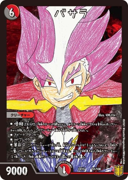 画像1: 【~EX15~20周年超感謝メモリアルパック 魂の章 名場面BEST】バサラ EX15_51/100 (1)