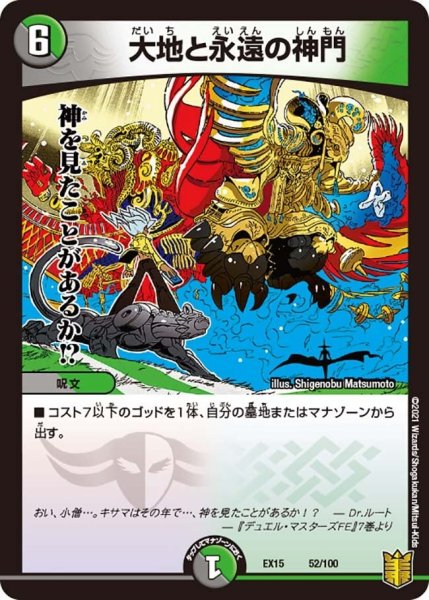 画像1: 【~EX15~20周年超感謝メモリアルパック 魂の章 名場面BEST】大地と永遠の神門 EX15_52/100 (1)