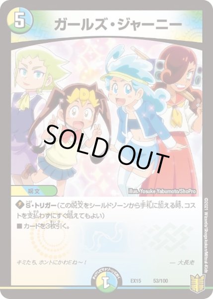 画像1: 【~EX15~20周年超感謝メモリアルパック 魂の章 名場面BEST】ガールズ・ジャーニー DMEX15_53/100 (1)
