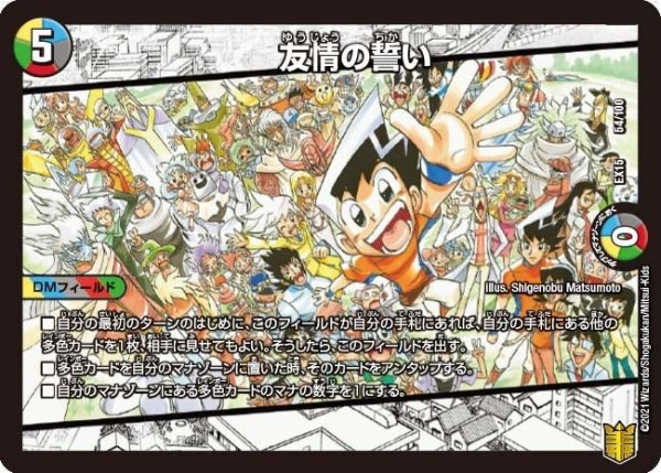 画像1: 【~EX15~20周年超感謝メモリアルパック 魂の章 名場面BEST】友情の誓い EX15_54/100 (1)