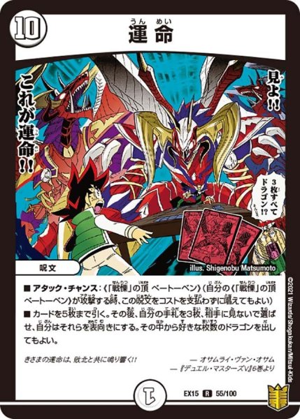 画像1: 【~EX15~20周年超感謝メモリアルパック 魂の章 名場面BEST】運命 EX15_55/100 (1)