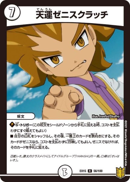 画像1: 【~EX15~20周年超感謝メモリアルパック 魂の章 名場面BEST】天運ゼニスクラッチ EX15_56/100 (1)