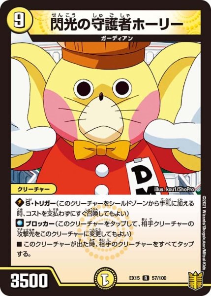 画像1: 【~EX15~20周年超感謝メモリアルパック 魂の章 名場面BEST】閃光の守護者ホーリー EX15_57/100 (1)