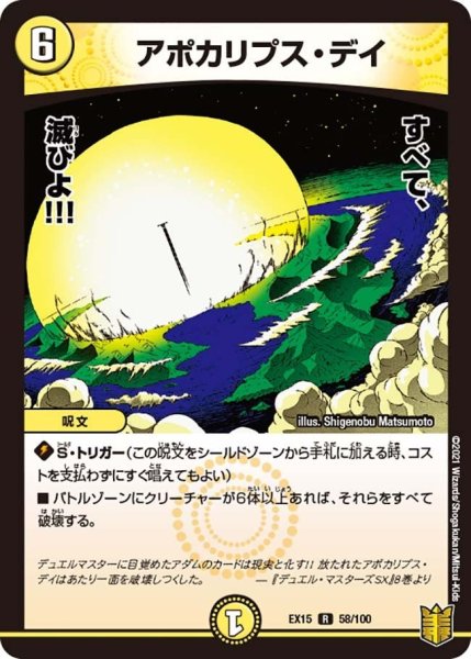 画像1: 【~EX15~20周年超感謝メモリアルパック 魂の章 名場面BEST】アポカリプス・デイ EX15_58/100 (1)