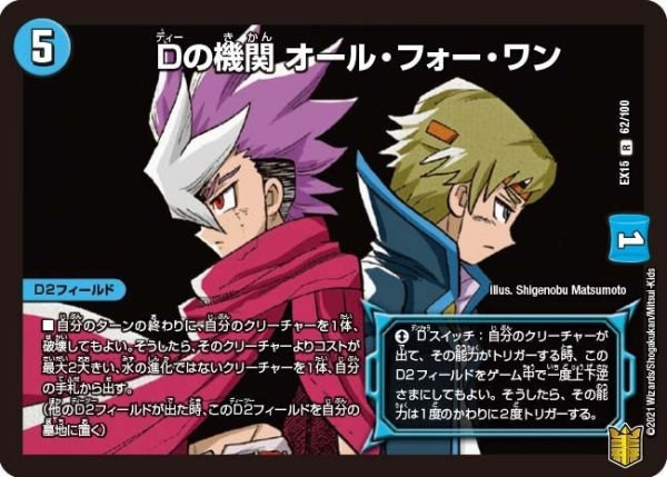 画像1: 【~EX15~20周年超感謝メモリアルパック 魂の章 名場面BEST】Dの機関オール・フォー・ワン EX15_62/100 (1)