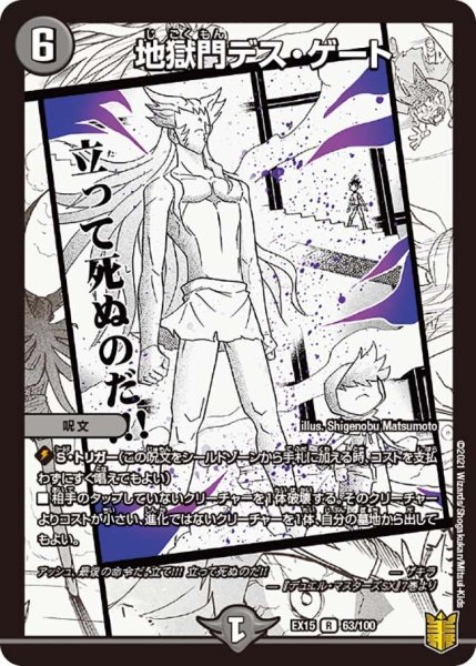 画像1: 【~EX15~20周年超感謝メモリアルパック 魂の章 名場面BEST】地獄門デス・ゲート EX15_63/100 (1)