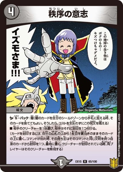 画像1: 【~EX15~20周年超感謝メモリアルパック 魂の章 名場面BEST】秩序の意志 EX15_65/100 (1)
