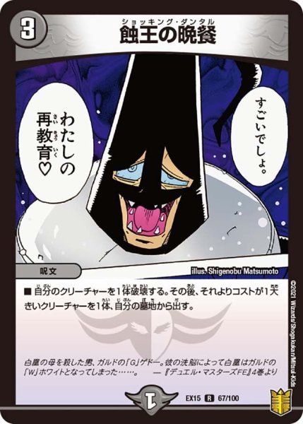 画像1: 【~EX15~20周年超感謝メモリアルパック 魂の章 名場面BEST】蝕王の晩餐 EX15_67/100 (1)