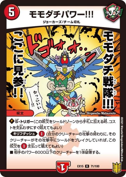 画像1: 【~EX15~20周年超感謝メモリアルパック 魂の章 名場面BEST】モモダチパワー!!! EX15_71/100 (1)