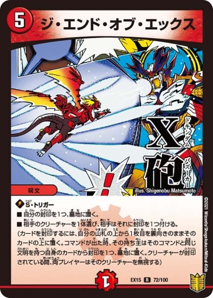 画像1: 【~EX15~20周年超感謝メモリアルパック 魂の章 名場面BEST】ジ・エンド・オブ・エックス EX15_72/100 (1)