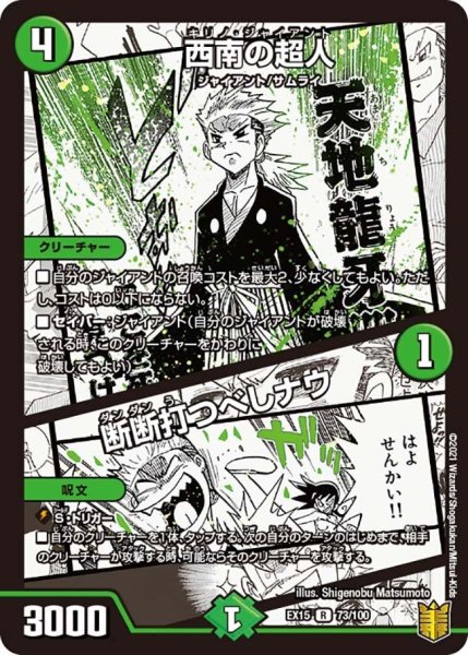 画像1: 【~EX15~20周年超感謝メモリアルパック 魂の章 名場面BEST】西南の超人/断断打つべしナウ EX15_73/100 (1)