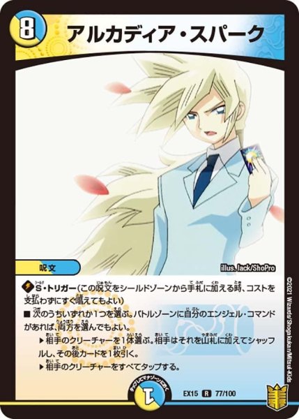 画像1: 【~EX15~20周年超感謝メモリアルパック 魂の章 名場面BEST】アルカディア・スパーク EX15_77/100 (1)