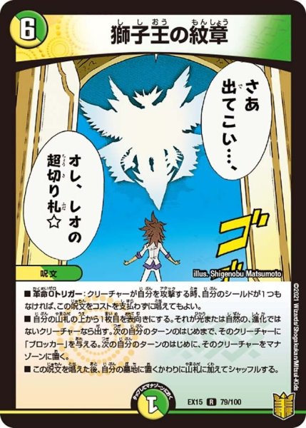 画像1: 【~EX15~20周年超感謝メモリアルパック 魂の章 名場面BEST】獅子王の紋章 EX15_79/100 (1)