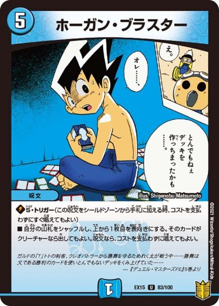 画像1: 【~EX15~20周年超感謝メモリアルパック 魂の章 名場面BEST】ホーガン・ブラスター EX15_83/100 (1)
