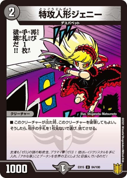 画像1: 【~EX15~20周年超感謝メモリアルパック 魂の章 名場面BEST】特攻人形ジェニー EX15_84/100 (1)