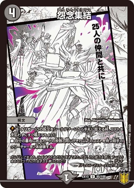 画像1: 【~EX15~20周年超感謝メモリアルパック 魂の章 名場面BEST】怨念集結 EX15_85/100 (1)