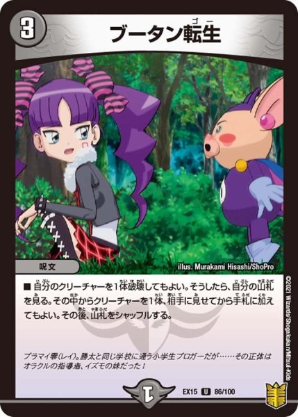 画像1: 【~EX15~20周年超感謝メモリアルパック 魂の章 名場面BEST】ブータン転生 EX15_86/100 (1)