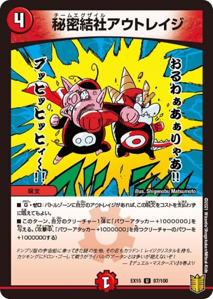 画像1: 【~EX15~20周年超感謝メモリアルパック 魂の章 名場面BEST】秘密結社アウトレイジ EX15_87/100 (1)