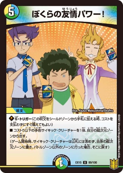 画像1: 【~EX15~20周年超感謝メモリアルパック 魂の章 名場面BEST】ぼくらの友情パワー! EX15_89/100 (1)