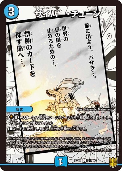 画像1: 【~EX15~20周年超感謝メモリアルパック 魂の章 名場面BEST】サイバー・チューン EX15_91/100 (1)
