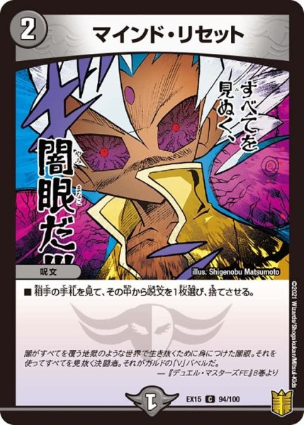 画像1: 【~EX15~20周年超感謝メモリアルパック 魂の章 名場面BEST】マインド・リセット EX15_94/100 (1)