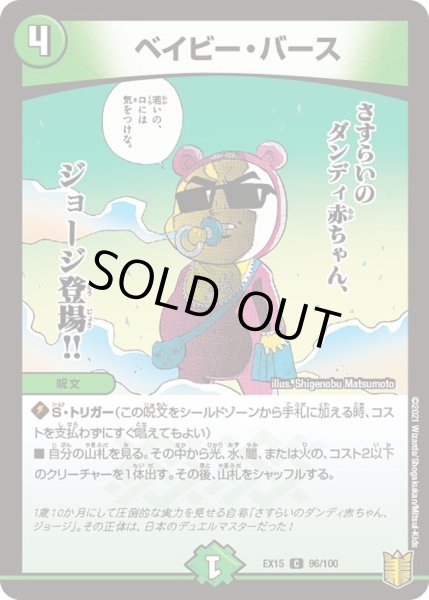 画像1: 【~EX15~20周年超感謝メモリアルパック 魂の章 名場面BEST】ベイビー・バース DMEX15_96/100 (1)