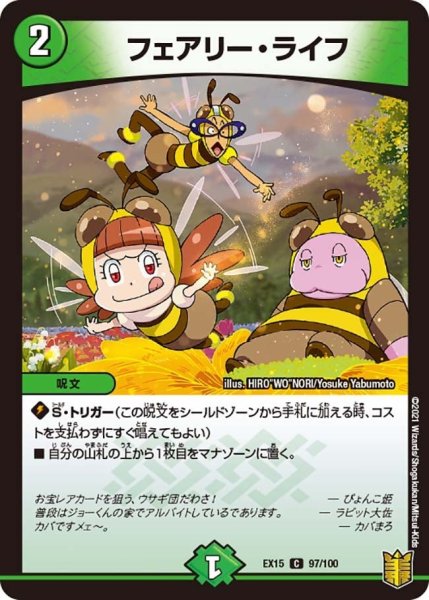 画像1: 【~EX15~20周年超感謝メモリアルパック 魂の章 名場面BEST】フェアリー・ライフ EX15_97/100 (1)