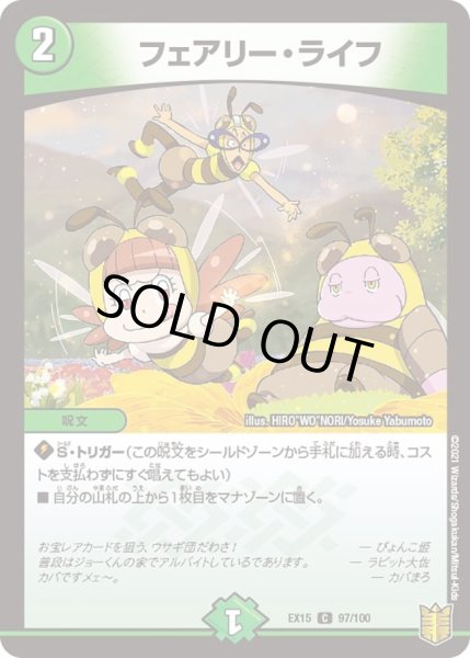 画像1: 【~EX15~20周年超感謝メモリアルパック 魂の章 名場面BEST】フェアリー・ライフ DMEX15_97/100 (1)