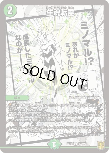 画像1: 【~EX15~20周年超感謝メモリアルパック 魂の章 名場面BEST】生魂転霊 DMEX15_99/100 (1)