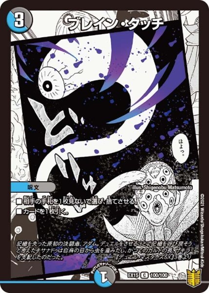 画像1: 【~EX15~20周年超感謝メモリアルパック 魂の章 名場面BEST】ブレイン・タッチ EX15_100/100 (1)