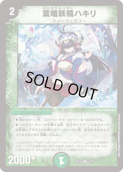 画像1: 【パラレル・マスターズ】葉鳴妖精ハキリ EX18_8/75 (1)