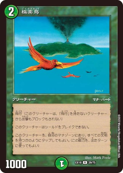 画像1: 【パラレル・マスターズ】極楽鳥 EX18_29/75 (1)