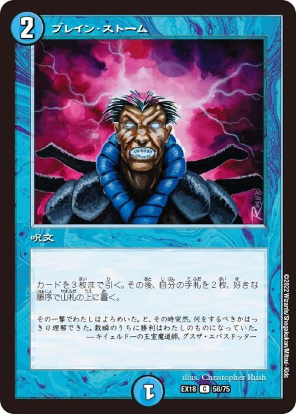 画像1: 【パラレル・マスターズ】ブレイン・ストーム EX18_58/75 (1)