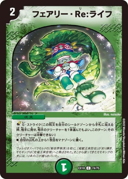 画像1: 【パラレル・マスターズ】フェアリー・Re：ライフ EX18_74/75 (1)
