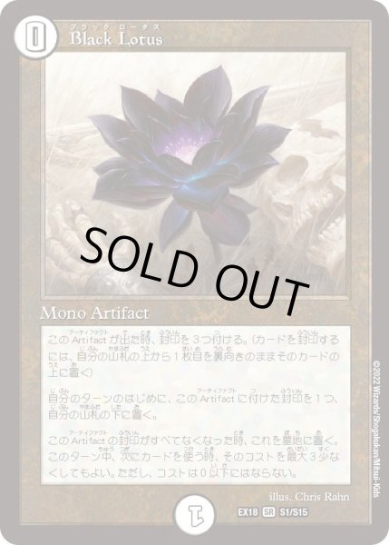 画像1: 【パラレル・マスターズ】BlackLotus EX18_S1/S15 (1)