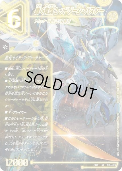 画像1: 【パラレル・マスターズ】轟く覚醒レッドゾーン・バスター/蒼き覚醒ドギラゴンX EX18_S3/S15 (1)