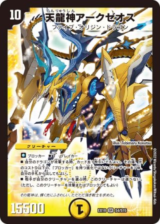 20周年超感謝メモリアルパック 裏の章 パラレル・マスターズ DMEX-18 デュエル・マスターズTCG 20周年超感謝メモリアルパック