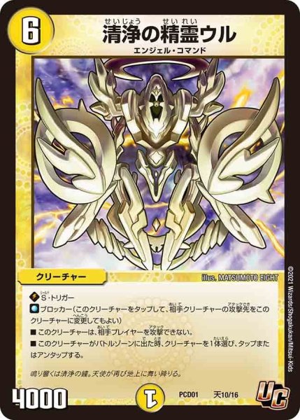 画像1: 【超竜の君臨＆天門の降臨】清浄の精霊ウル PCD01_天10/16 (1)