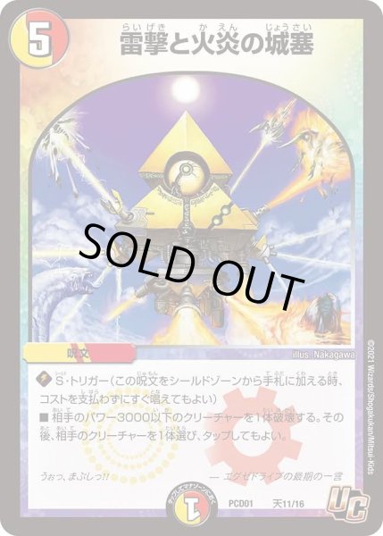 画像1: 【デュエマプレイス・コラボデッキ 超竜の君臨＆天門の降臨】雷撃と火炎の城塞 DMPCD01_天11/16 (1)