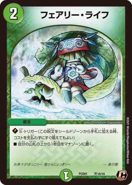 画像1: 【超竜の君臨＆天門の降臨】フェアリー・ライフ PCD01_天16/16 (1)