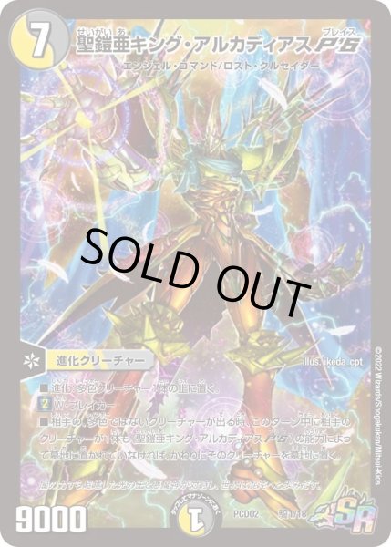画像1: 【デュエマプレイス・コラボデッキ 竜装の武者＆魔弾の騎士】聖鎧亜キング・アルカディアスP'S DMPCD02_騎1/18 (1)
