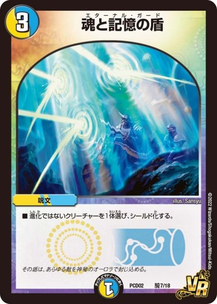 画像1: 【竜装の武者＆魔弾の騎士】魂と記憶の盾 PCD02_騎7/18 (1)
