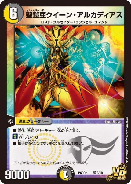 画像1: 【竜装の武者＆魔弾の騎士】聖鎧亜クイーン・アルカディアス PCD02_騎8/18 (1)